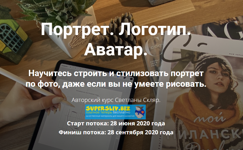[Светлана Скляр] Портрет. Логотип. Аватар (2020)_0.png